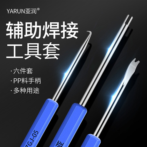 焊接辅助工具组套装6支/12用 烙铁助焊锡焊套件焊接工具