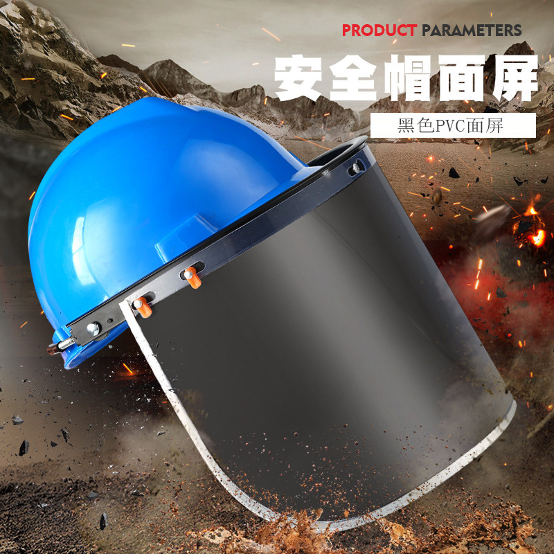 PVC电焊防护面罩配安全帽防尘防飞溅冲击支架铝包边劳保打磨面屏,居家日用,防护面具/罩,淘宝优惠券,粉丝福利购,淘宝优惠卷