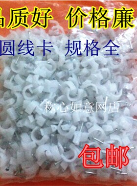 包邮4mm 5 6 7 8 9 10 12 14 16 18 20 22圆形钢钉线卡 1000只/包