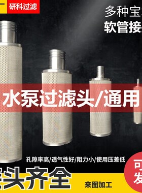 不锈钢进出水过滤网罩池滤网抽水泵防堵内河水泥沙外丝宝塔接头