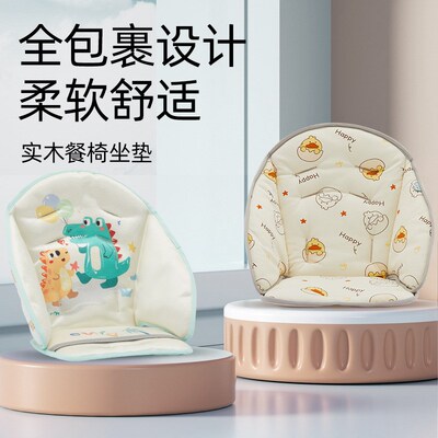 宝宝实木餐椅坐垫升级款四季通用棉垫婴儿高脚餐椅吃饭椅加高靠垫