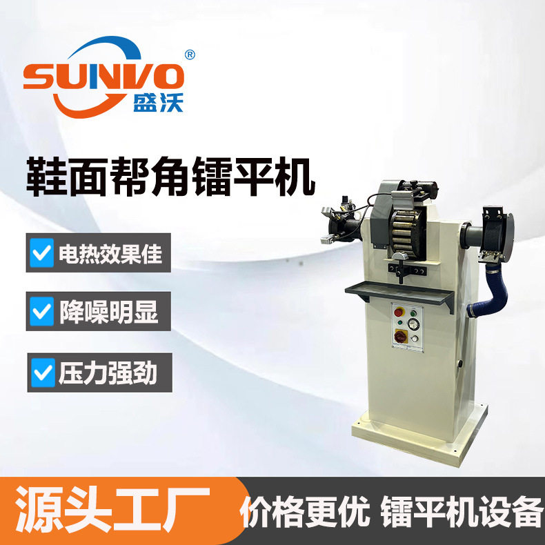 源头厂家 | 鞋面帮角擂平机 鞋口帮面压平机 鞋面帮角修平按摩机,五金/工具,机床,淘宝优惠券,粉丝福利购,淘宝优惠卷