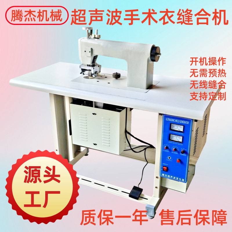 无需预热的无纺布手术衣无线缝纫机做防护服隔离服超声波缝边机器,纺织面料/辅料/配套,其他纺织机械,淘宝优惠券,粉丝福利购,淘宝优惠卷
