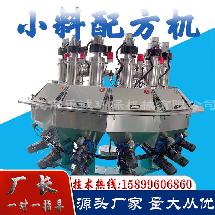 小料配方机厂家称重配料机食品化工全自动计量组合秤辅料配方设备,五金/工具,水质污染防治设备,淘宝优惠券,粉丝福利购,淘宝优惠卷