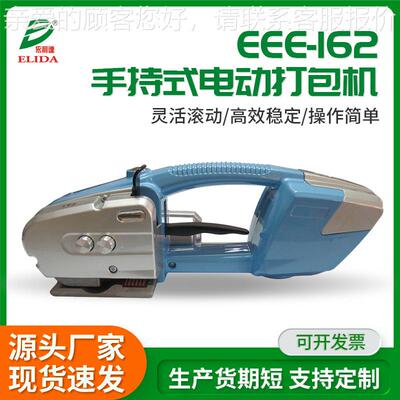 免扣电EEE-162动电捆绑机热塑钢带熔捆扎机充电式捆包机手持式式