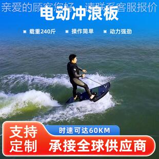 定制冲户外娱乐电动冲浪板BSA材长续航电2858动浪板 成质人水上运