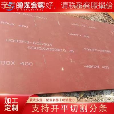 江苏机械备用耐磨钢OFRA400 FORA500209中设厚耐磨钢板激光板切割