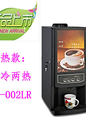 冷热咖啡机商用全自动奶茶水吧办公室果汁豆浆一体自助咖啡机