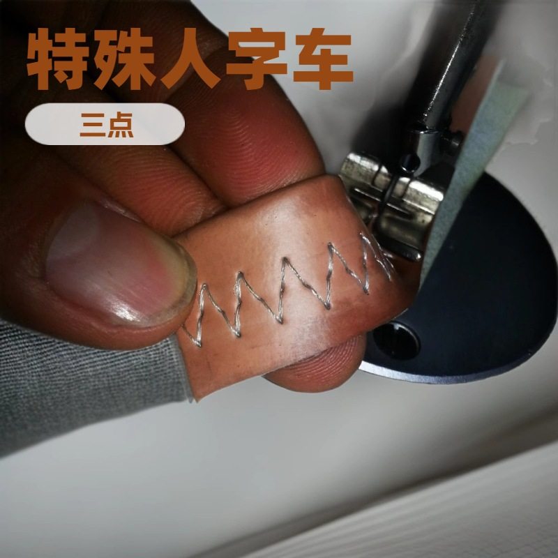 特殊人字缝纫机｜曲折机｜3点人字,纺织面料/辅料/配套,其他纺织机械,淘宝优惠券,粉丝福利购,淘宝优惠卷