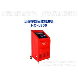 冷加HO-L800回收加注机HO-L8动00汽车全自空媒调再生回收冷媒注机