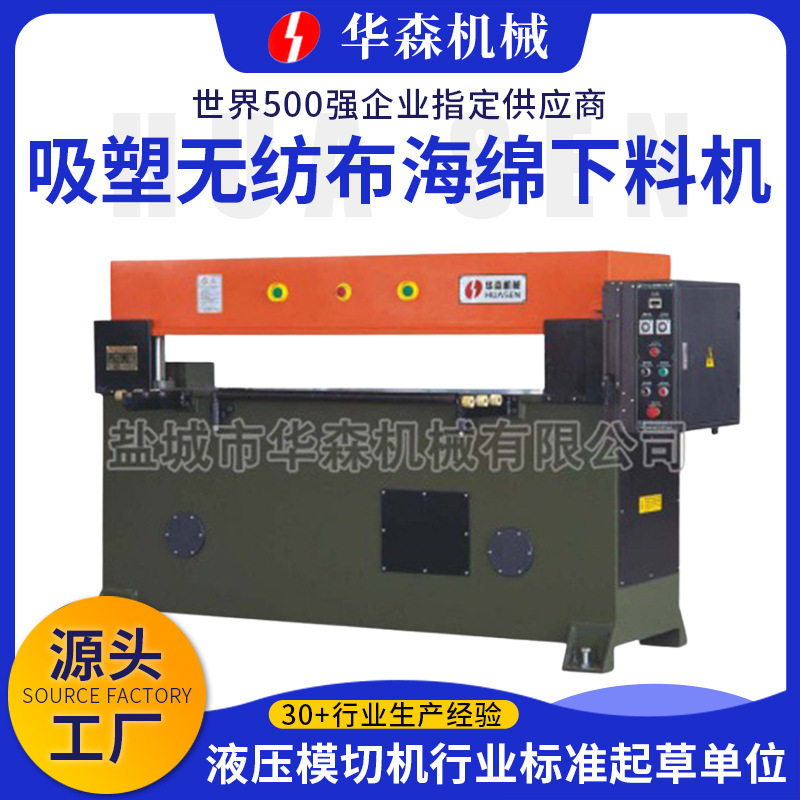 江苏华森皮革裁切机精密四柱液压裁断机吸塑无纺布海绵下料机,纺织面料/辅料/配套,其他纺织机械,淘宝优惠券,粉丝福利购,淘宝优惠卷