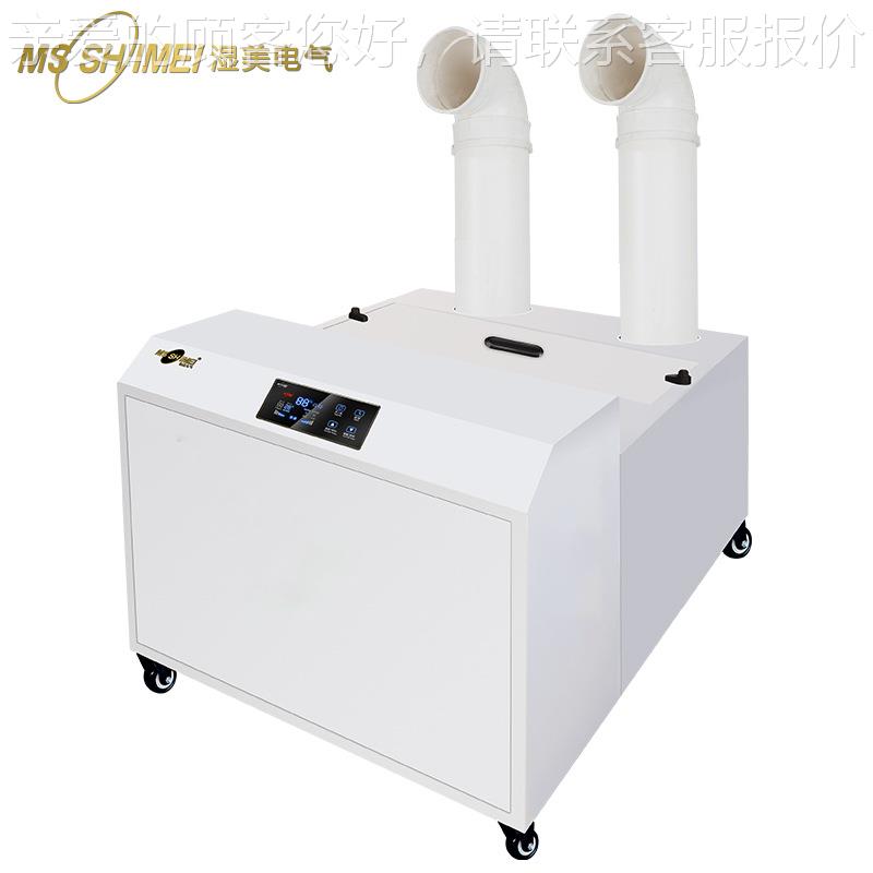 湿大雾量超声波OVP空美气布大型-工业加湿器超大容量熔喷加湿机SM