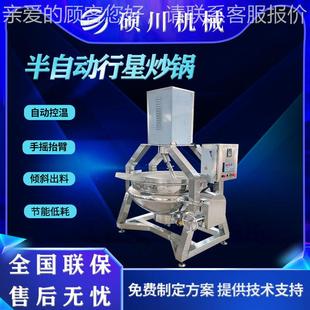 500L动行星搅厨 供应中央房食堂大型电加炒热菜锅馅料酱料自半CG
