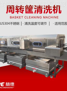定制淋式篮筐清洗设备 周机转清洗 58845全喷自动塑料筐筐清洗机