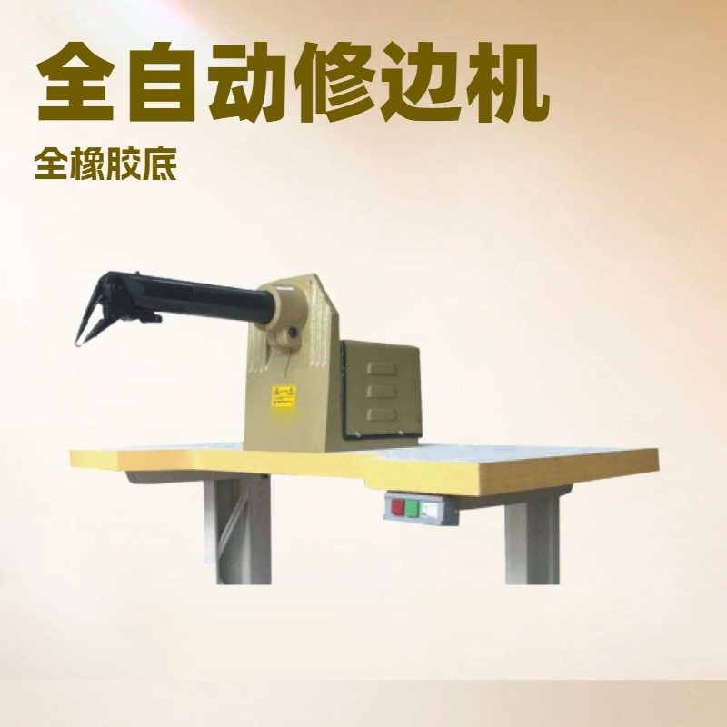 鸟嘴内里修边机｜修削鞋底鞋面内里橡胶鞋靴毛边,纺织面料/辅料/配套,其他纺织机械,淘宝优惠券,粉丝福利购,淘宝优惠卷