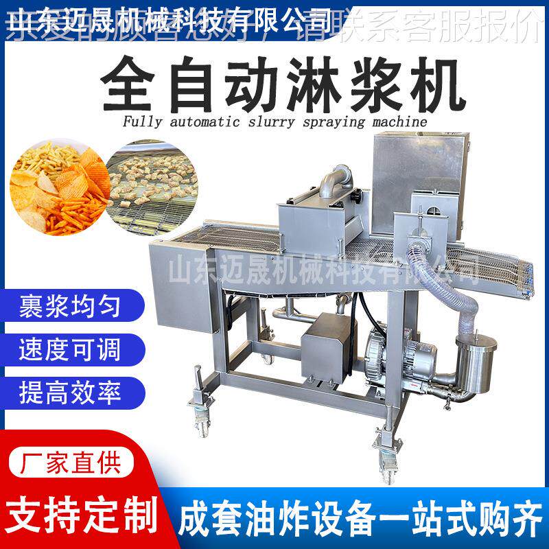 定制猪排上裹粉机炸鱼段淋MS-LJJ浆机浆 全自动盒鸡米花上浆藕浸