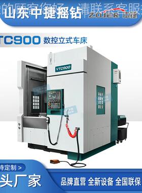 CT900数控V立式车床 单柱线轨规格齐VTC900全数控车削中可心 系统