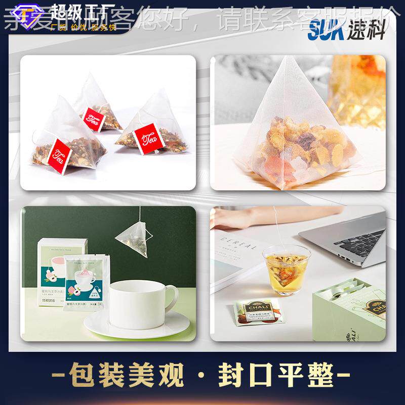 袋泡包茶834包装机 茶叶内袋三边封茶包机 全自三角外包茶叶装动