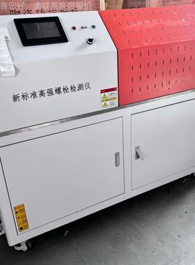 8厂GQLS-800家直栓供检GQLS-00新标准高强螺测仪