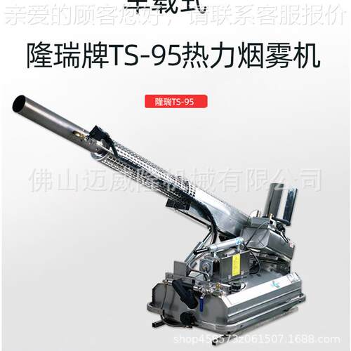烟机雾机T-95车载式共场S公所杀蚊LoTS-95ngray打药弥雾机