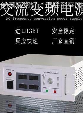 兴A科荣厂家V直销程控变频电源3KW 5 8 V10K2208460hz转0-300V50h