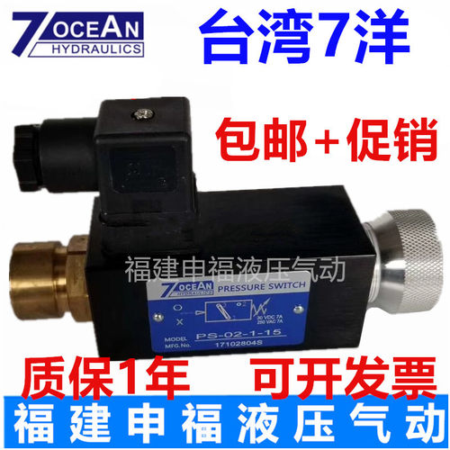 台湾七洋7ocean压力开关继电器PS-02-1-15 PS- 02 2 1 3-10 -15