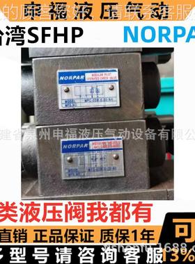 台湾欧普NORPAR液压阀PRV2VC-G10-3-0-NH PRC-G03 G06RCJJF-PT 溢