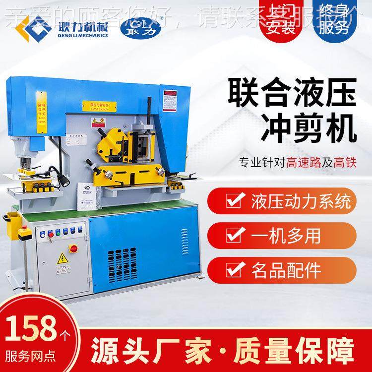 耿厂家联力Q35Y-25合液冲剪压一体机 90吨 液压冲剪机冲孔剪切一,五金/工具,其他机械五金,淘宝优惠券,粉丝福利购,淘宝优惠卷