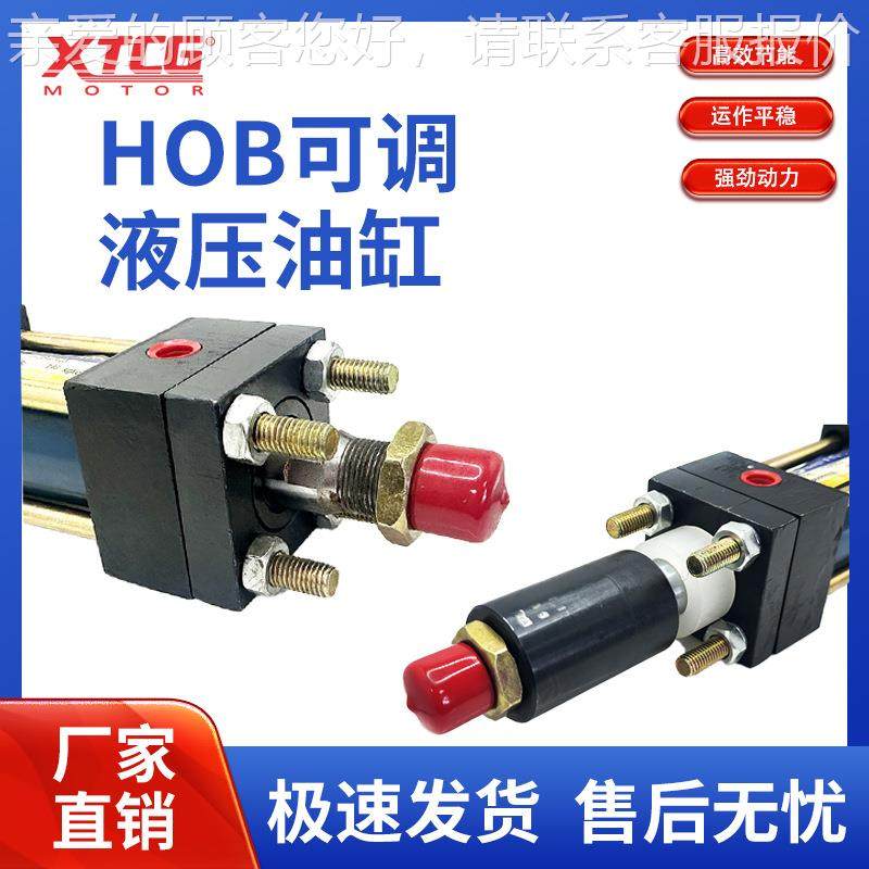OB/D50 液压双USE轴H重型0可调液缸压油可调行程25/50/10/150/200
