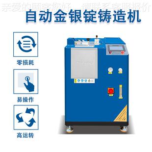 自银动银锭造铸机金HS-GV1块金条锭倒模成型设备全金自动熔金成型