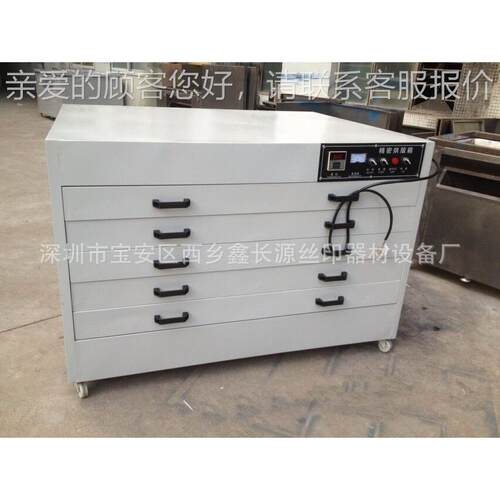 9012网版烘版XCY-90*1箱 丝烤印烘版箱 五抽屉网版烘干机层厂0家