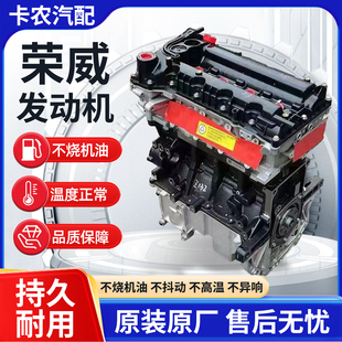 550S 1.8T上汽大通G50名爵MG3 350 MG6发动机总成 750 荣威RX5