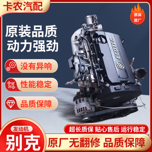 别克雪佛兰发动机总成英朗GT科鲁兹1.6凯越君威GL8迈锐宝陆尊君越