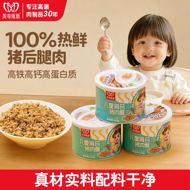 美奇唯新120g海苔芝麻猪肉酥罐装儿童小孩造早餐拌饭食品小吃