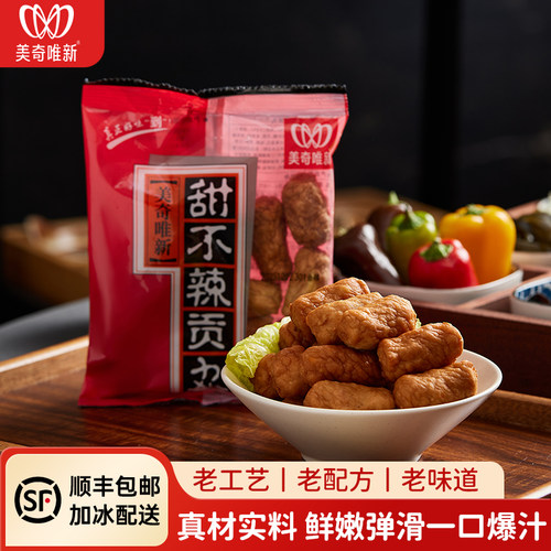 美奇唯新鲜肉甜不辣火锅关东煮