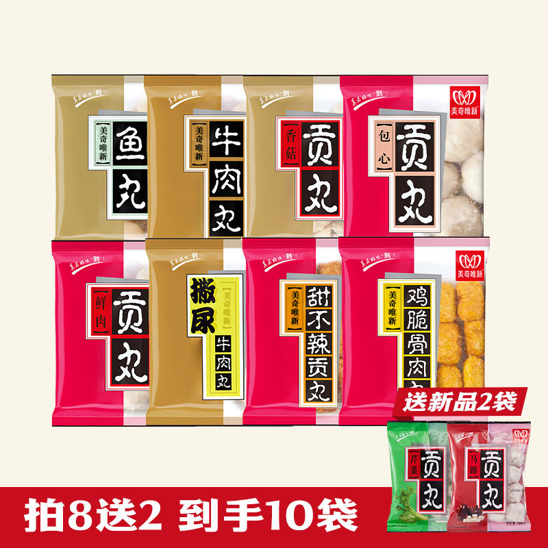 美奇雅新肉丸组合装多口味冷冻半成品拍8送2到手10袋