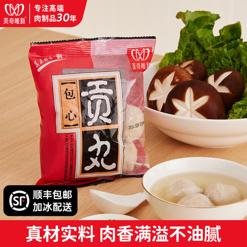 美奇唯新包心鲜肉贡丸火锅关东煮