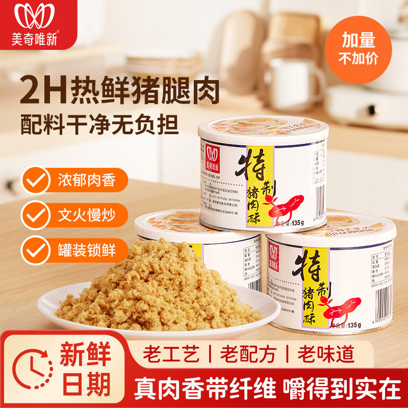 美奇唯新海苔芝麻高蛋白猪肉酥图片