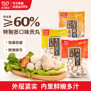 美奇唯新猪肉贡丸甜不辣火锅麻辣烫关东煮食材猪肉丸子2.5kg