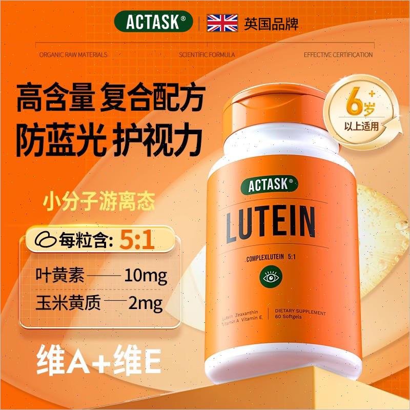 英国游离态小分子叶黄素儿童护眼丸胶囊成人学生眼睛保健n