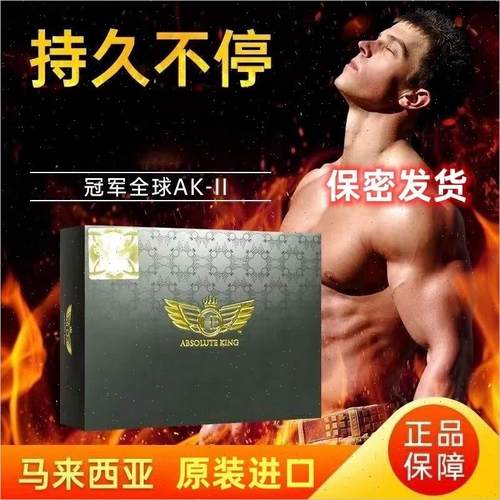 冠军全球AK2马来西亚原装AK-II升级版HE男人之宝卡图巴保健养生n