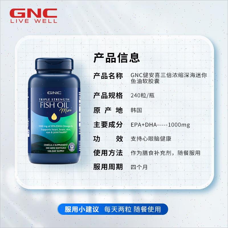 gnc进口omega3深海鱼油欧米茄肥鱼肝油DHA成人健身软胶囊240粒n