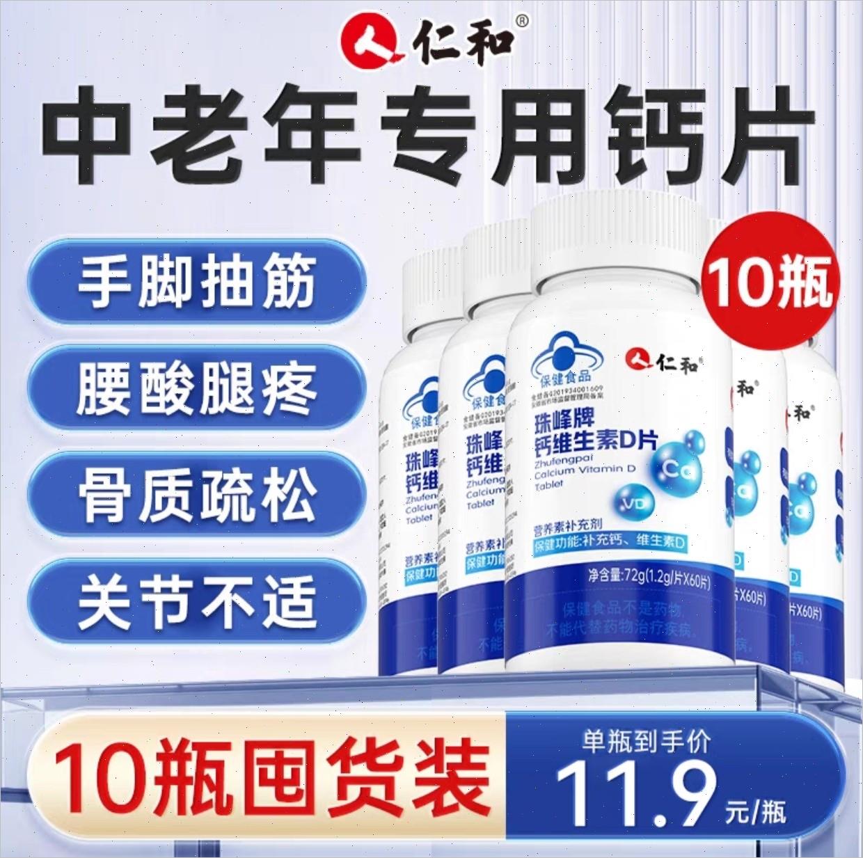 珠峰牌钙维生素D钙片儿童青少年中老年补钙d3官方正品n
