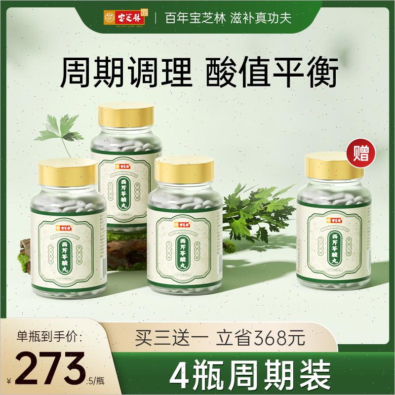 香港西芹苓酸丸芹菜籽精华胶囊酸友常备平衡护关节保健正n