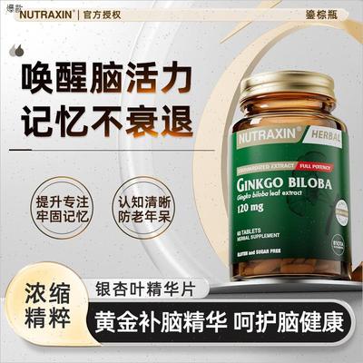 Nutraxin呐新银杏叶提取物神经酸补脑中老年记忆力改善脑雾脑活n