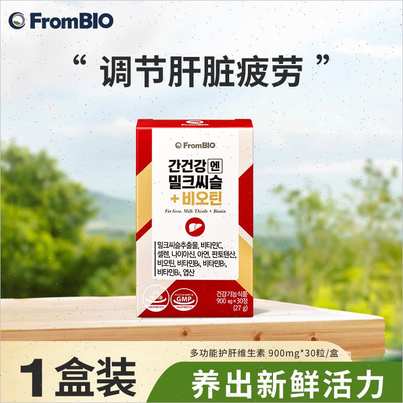韩国进口Frombio奶蓟草护肝片水飞蓟类肝脏保健品30粒FB004熬夜n