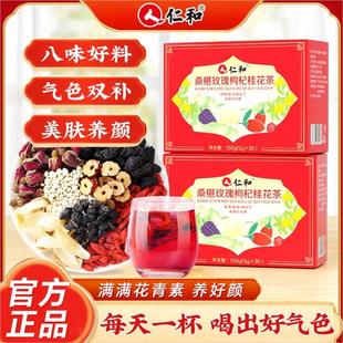 仁和桑葚黑枸杞玫瑰花茶早c晚a茶养生茶女人调理气血美容养颜美n