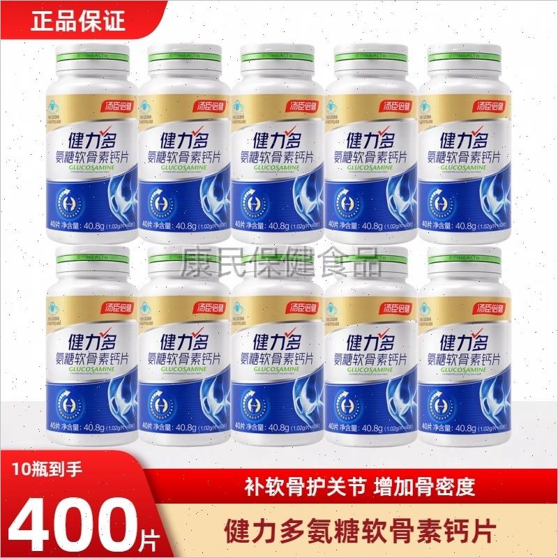 健力多氨糖硫酸软骨素胶原蛋白肽片补钙护关节增强骨密n
