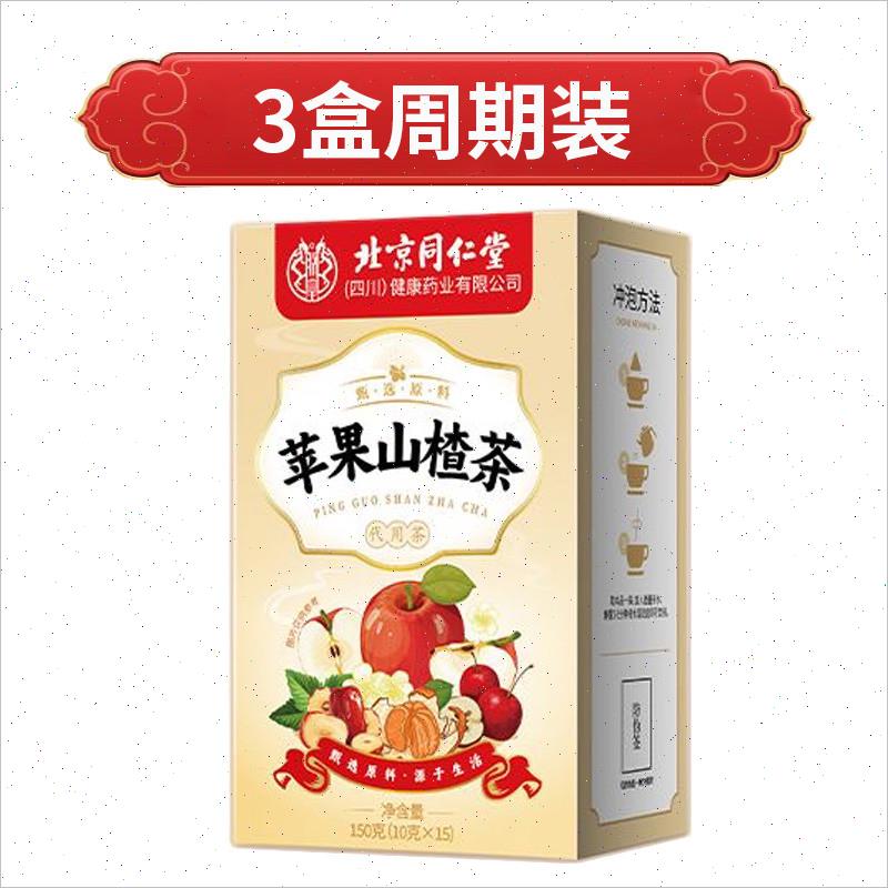 北京同仁堂苹果山楂茶独立包装清爽解腻养生茶男女泡水喝官方正n