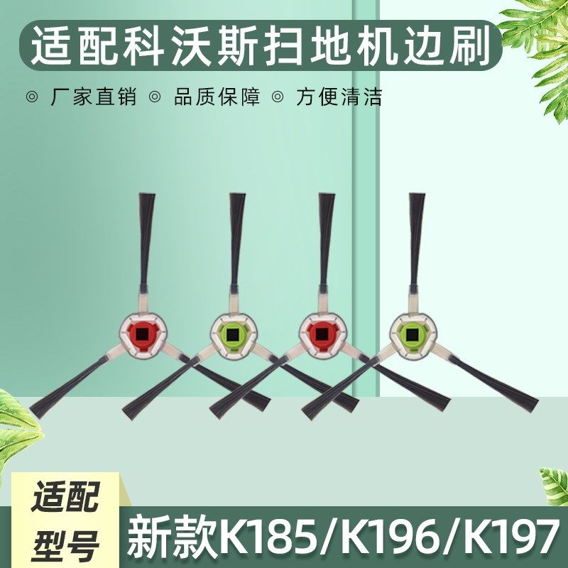 适用于克林斯曼扫地机器人配件K196/K197/K185侧边刷清洁毛刷耗材